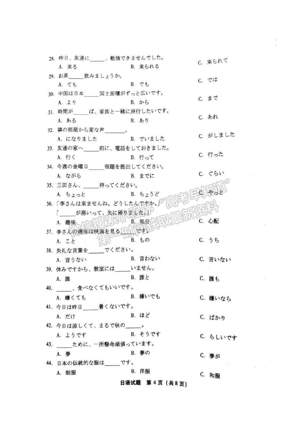 2020年6月福建省高中学业水平合格性考试日语试题及参考答案