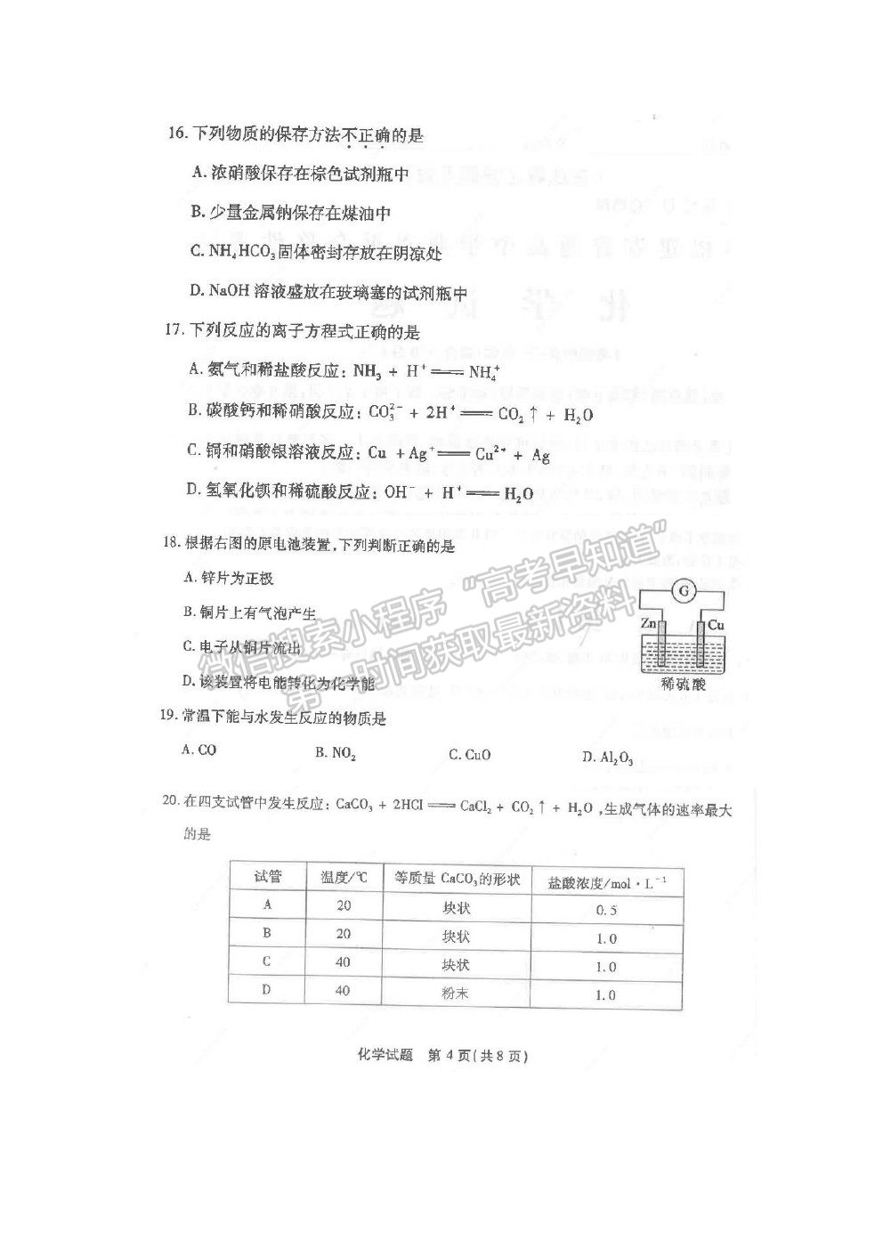 2019年6月福建省高中学业水平合格性考试化学试题及参考答案