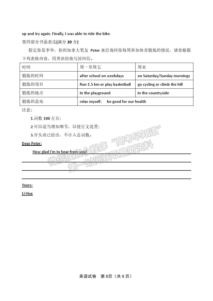 2020年6月福建省高中学业水平合格性考试英语试题及参考答案