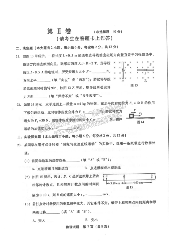 2019年1月福建省高中学业水平合格性考试物理试题及参考答案