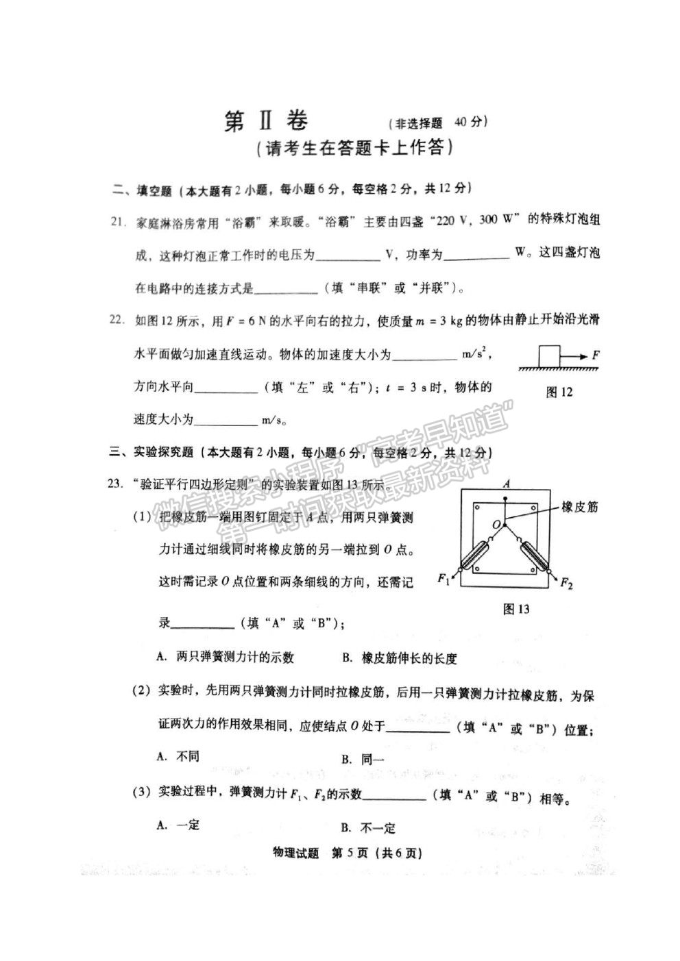 2020年6月福建省高中学业水平合格性考试物理试题及参考答案