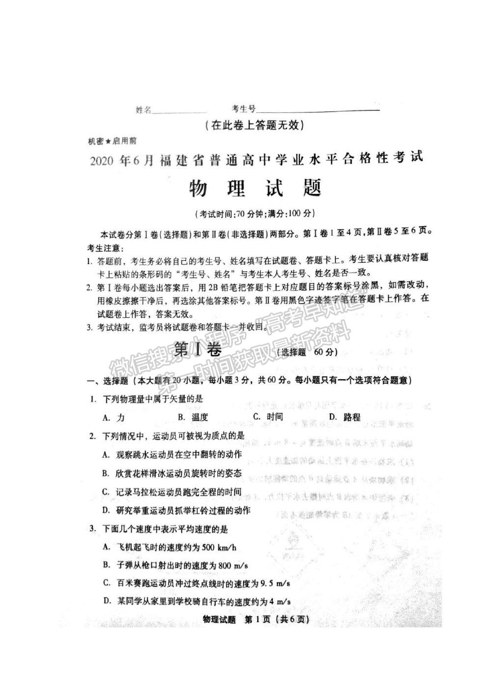 2020年6月福建省高中學(xué)業(yè)水平合格性考試物理試題及參考答案