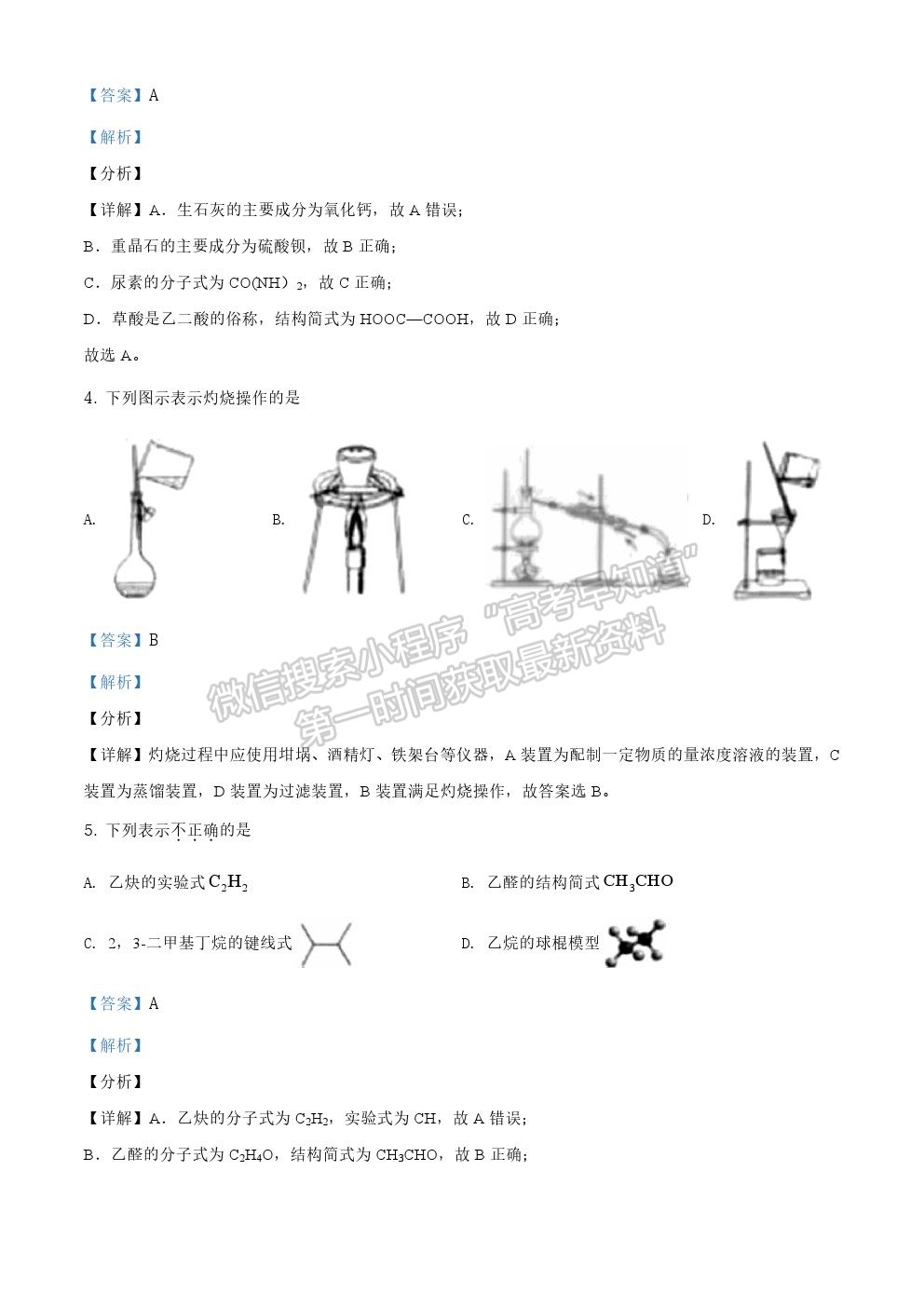 2021年浙江新高考化學真題試卷及參考答案