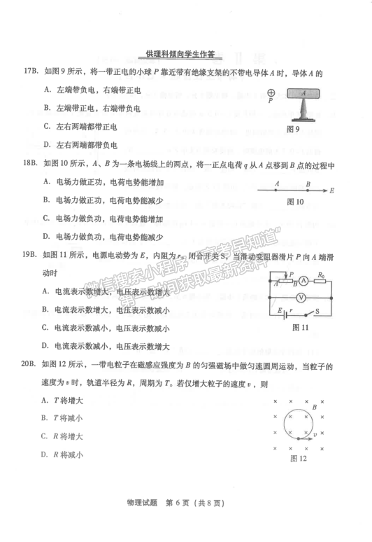 2019年1月福建省高中学业水平合格性考试物理试题及参考答案