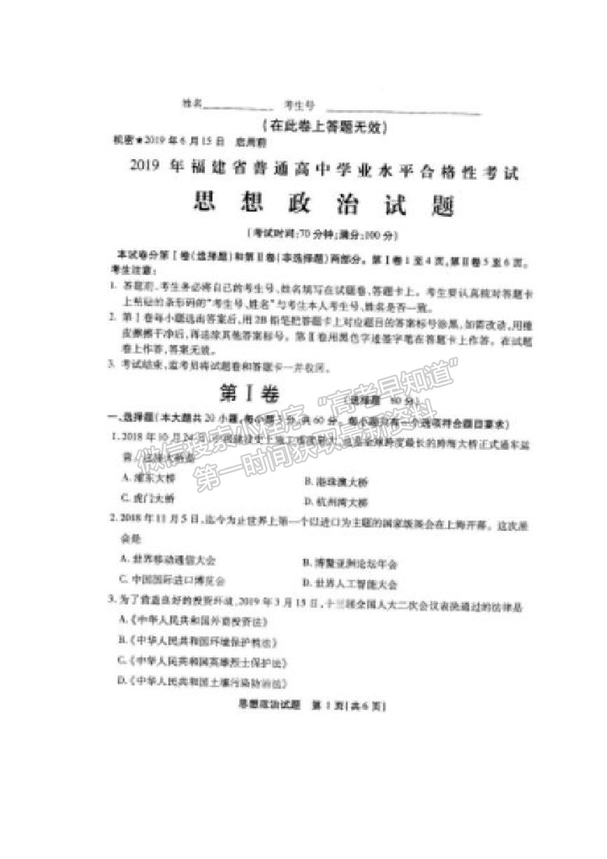 2019年6月福建省高中学业水平合格性考试政治试题及参考答案