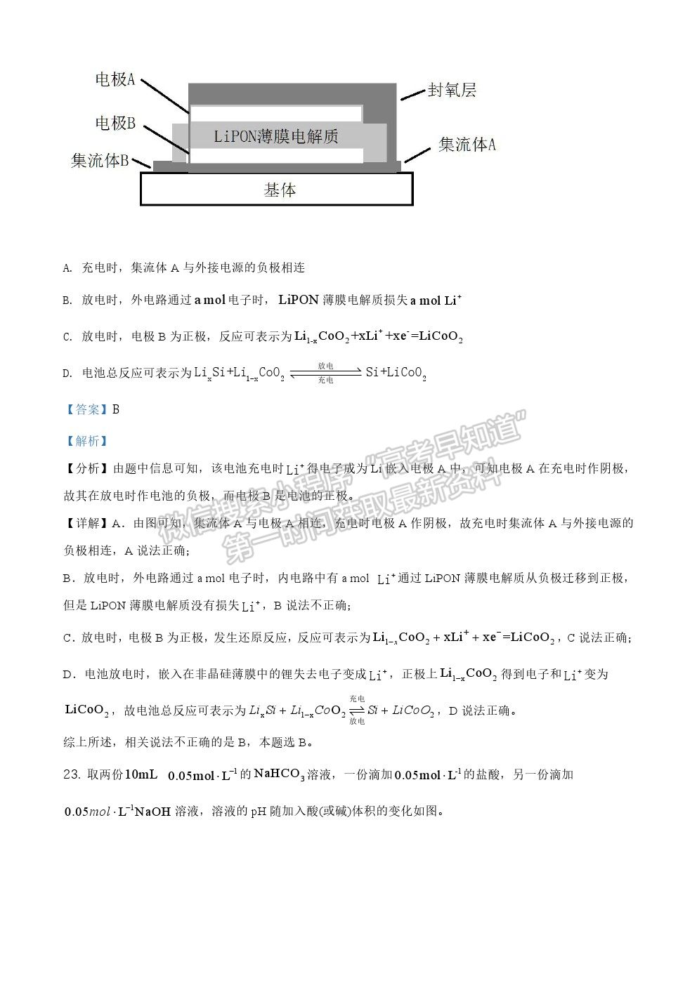 2021年浙江新高考化學(xué)真題試卷及參考答案