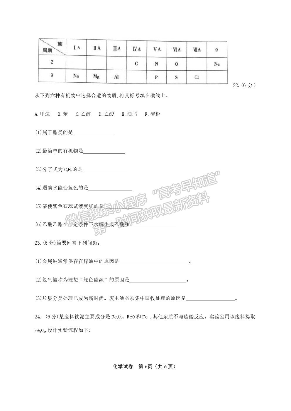 2020年6月福建省高中学业水平合格性考试化学试题及参考答案