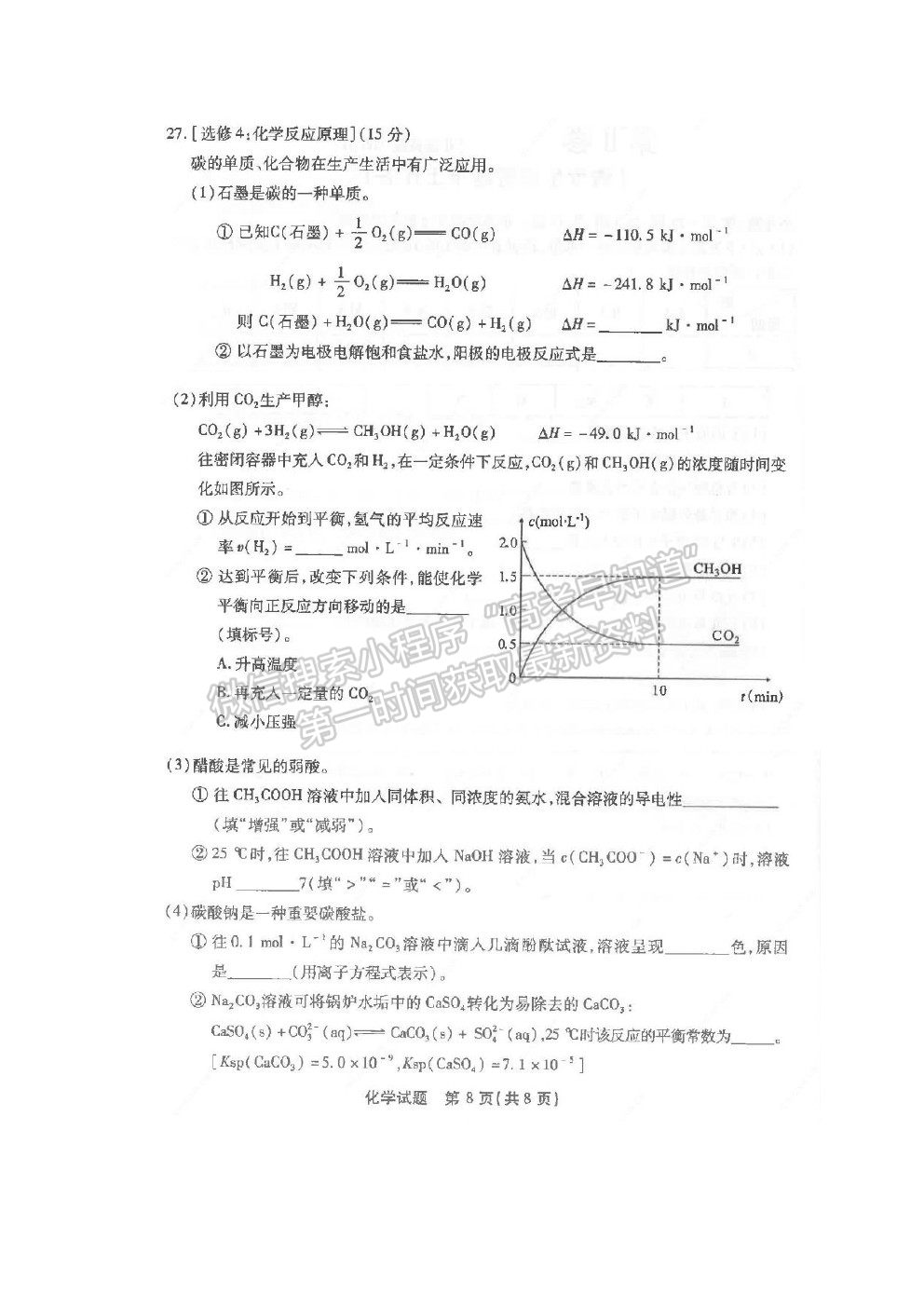 2019年6月福建省高中学业水平合格性考试化学试题及参考答案