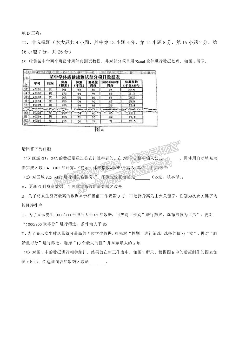 2021年浙江新高考信息技术真题试卷及参考答案