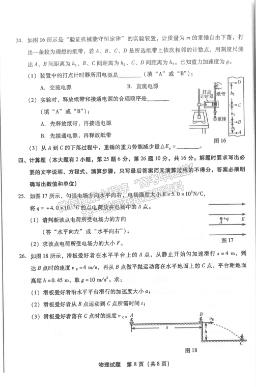 2019年1月福建省高中学业水平合格性考试物理试题及参考答案