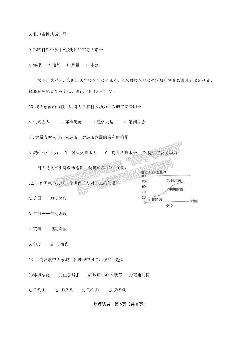 2020年6月福建省高中学业水平合格性考试地理试题及参考答案