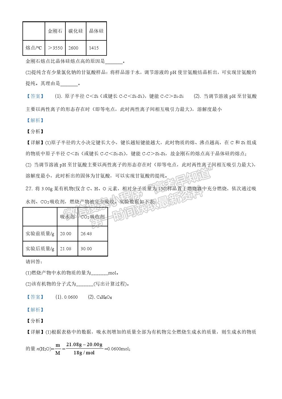 2021年浙江新高考化學(xué)真題試卷及參考答案