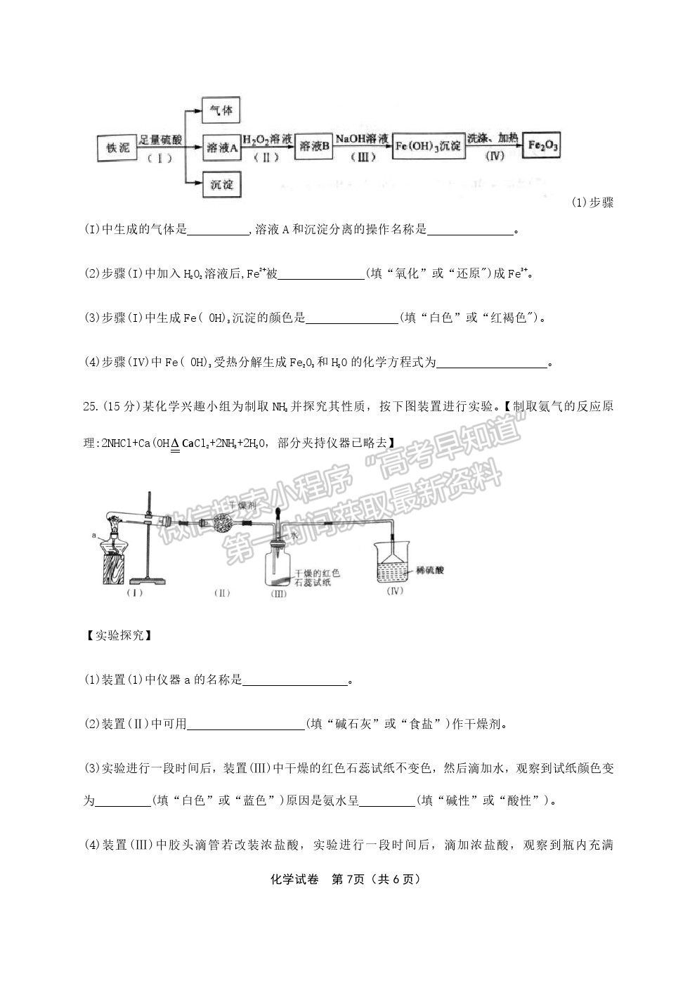 2020年6月福建省高中学业水平合格性考试化学试题及参考答案