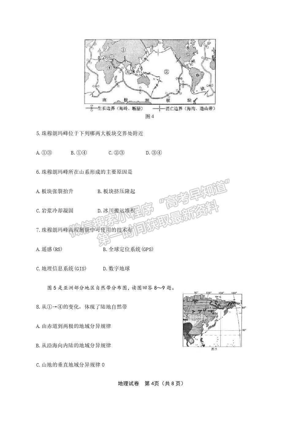 2020年6月福建省高中学业水平合格性考试地理试题及参考答案