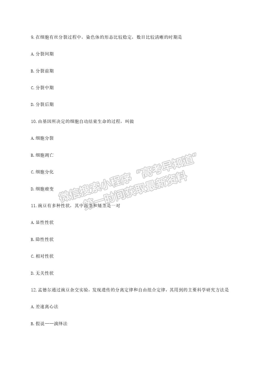 2020年6月福建省高中学业水平合格性考试生物试题及参考答案