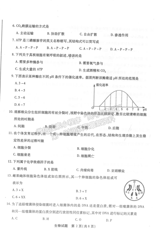 2019年1月福建省高中學(xué)業(yè)水平合格性考試生物試題及參考答案