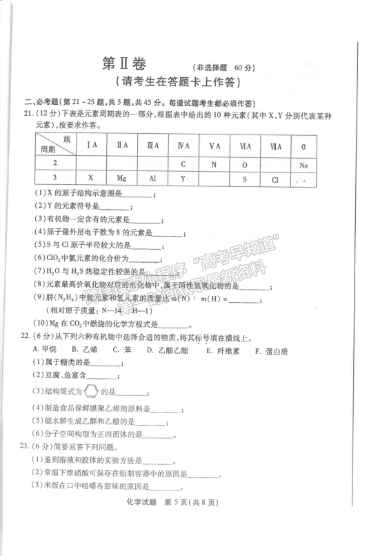 2019年1月福建省高中学业水平合格性考试化学试题及参考答案