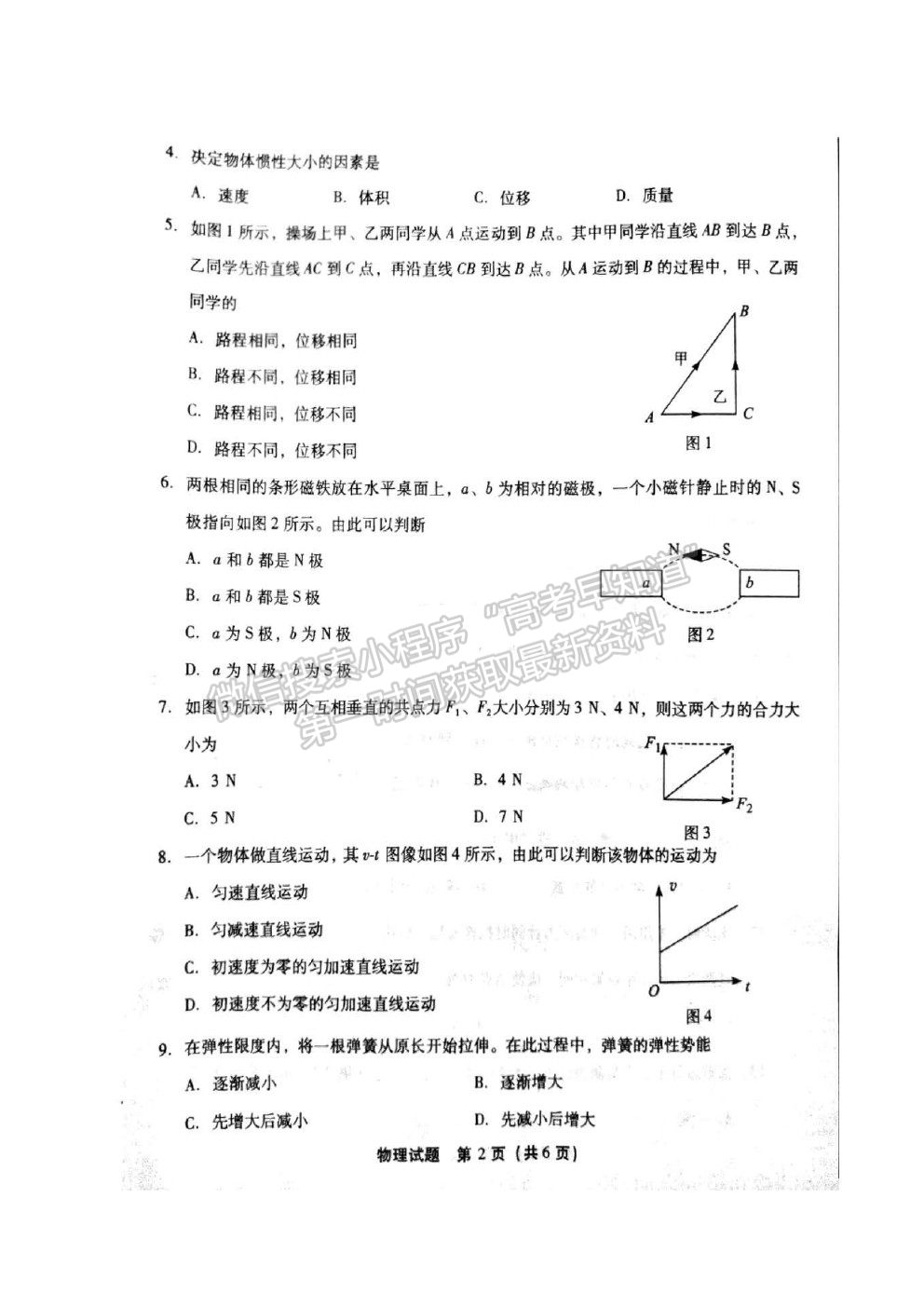 2020年6月福建省高中學業(yè)水平合格性考試物理試題及參考答案