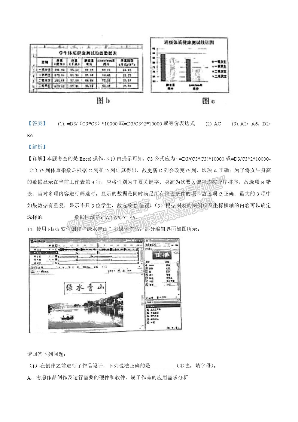 2021年浙江新高考信息技术真题试卷及参考答案