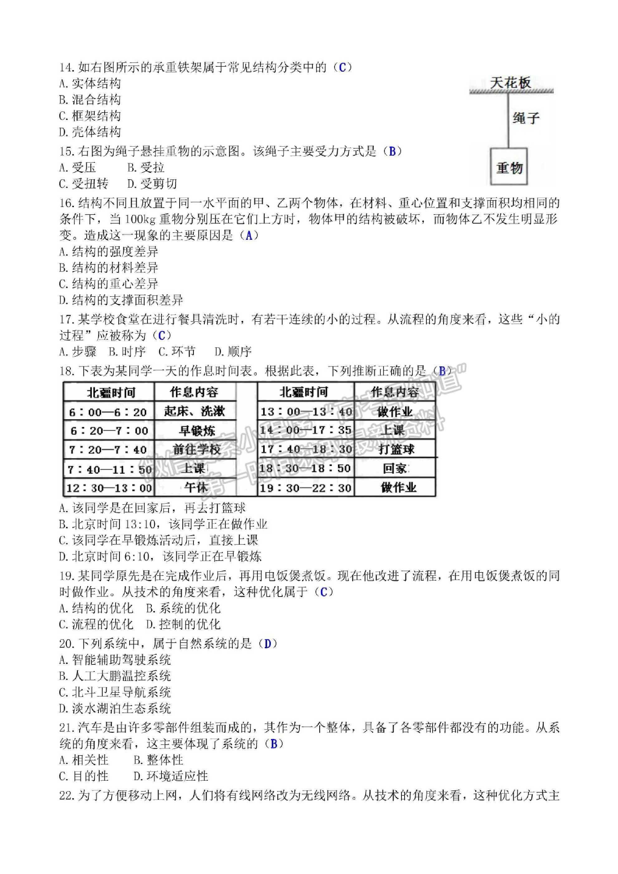 2019年6月福建省高中学业水平合格性考试通用技术试题及参考答案