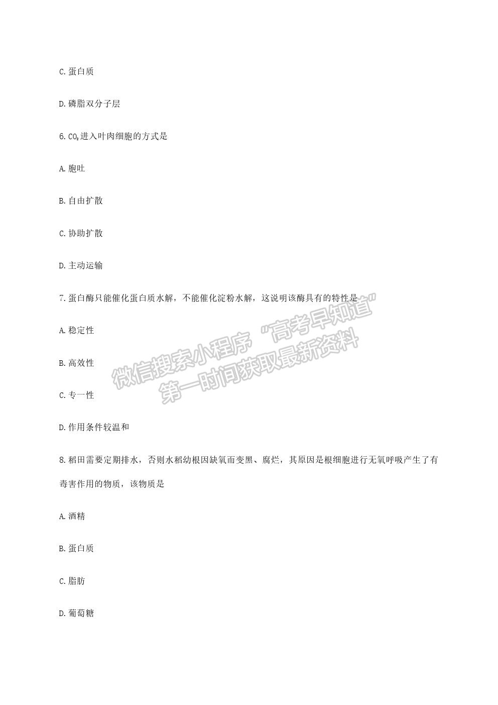 2020年6月福建省高中学业水平合格性考试生物试题及参考答案