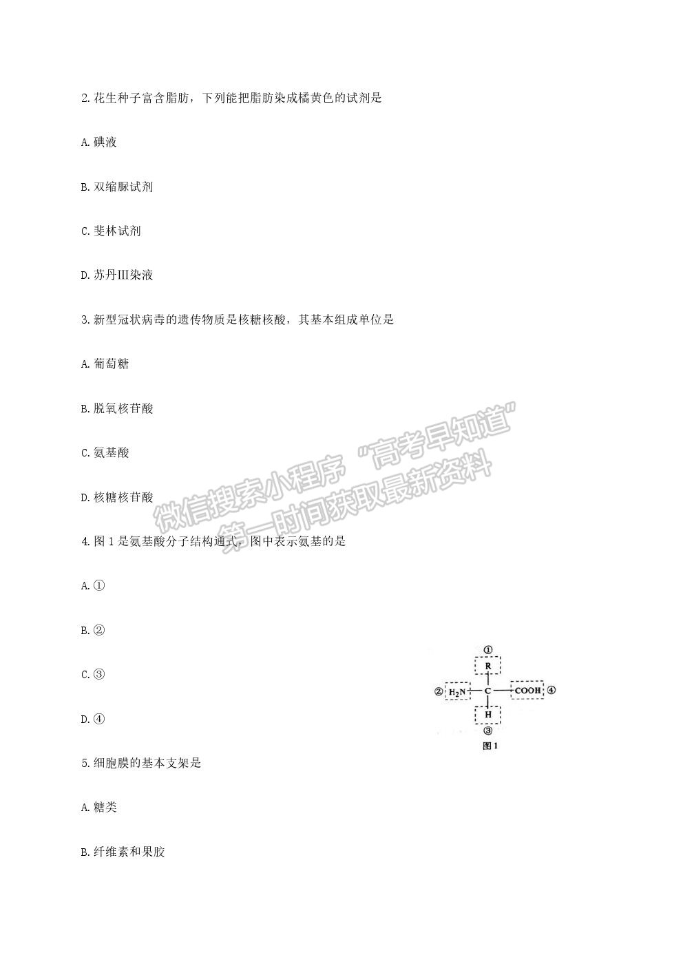 2020年6月福建省高中学业水平合格性考试生物试题及参考答案