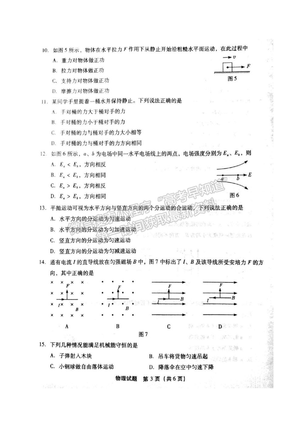 2020年6月福建省高中學業(yè)水平合格性考試物理試題及參考答案