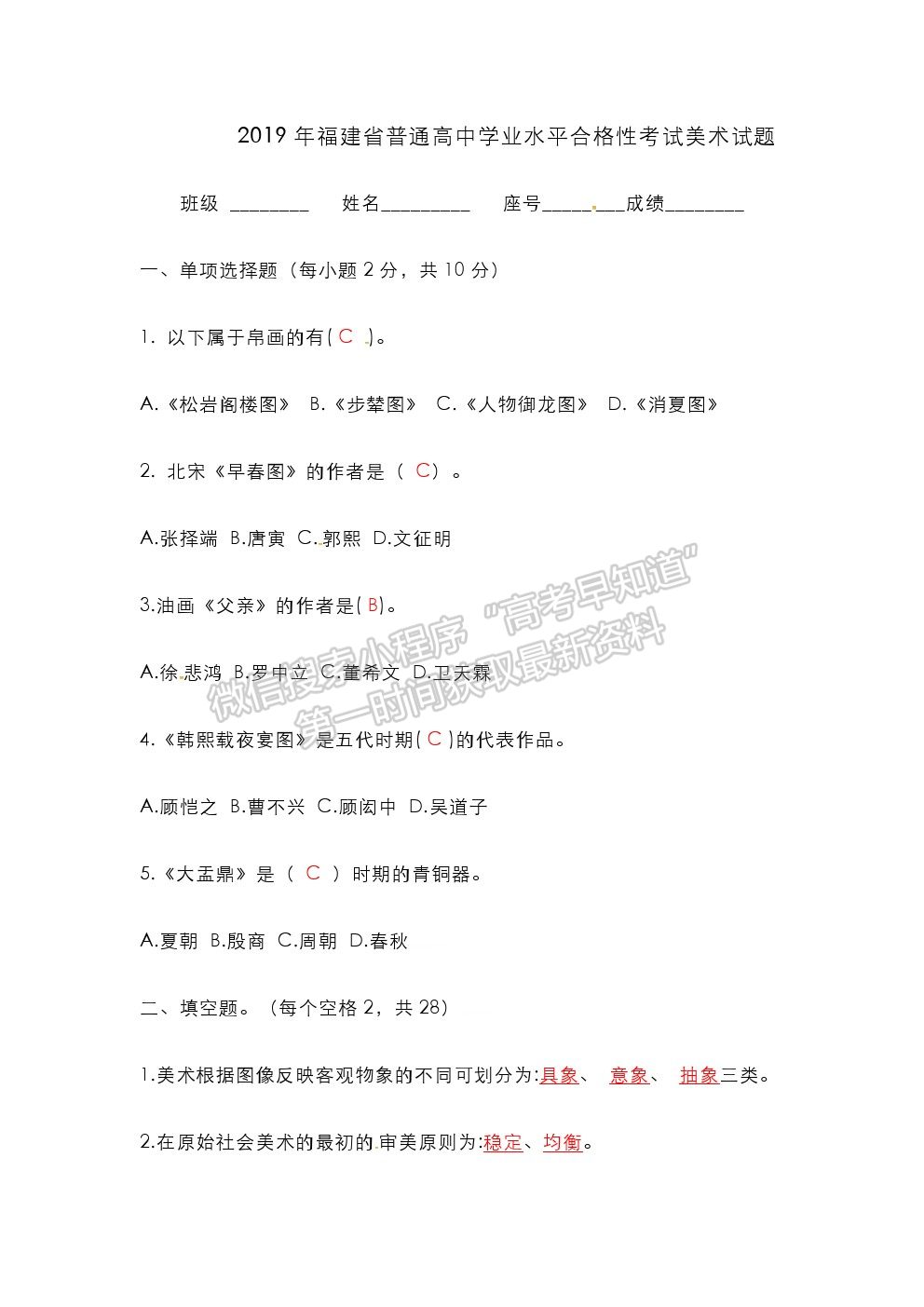 2019年6月福建省高中学业水平合格性考试美术试题及参考答案