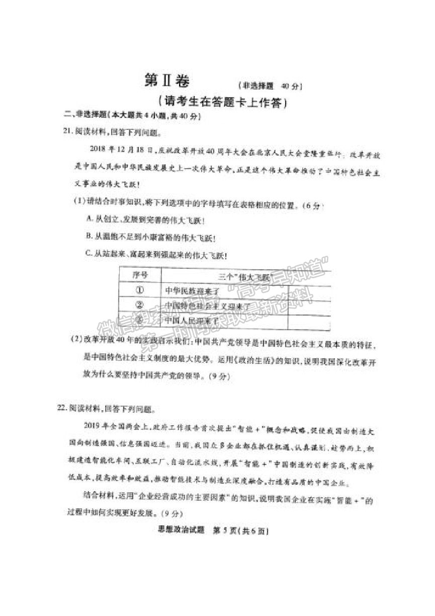 2019年6月福建省高中学业水平合格性考试政治试题及参考答案