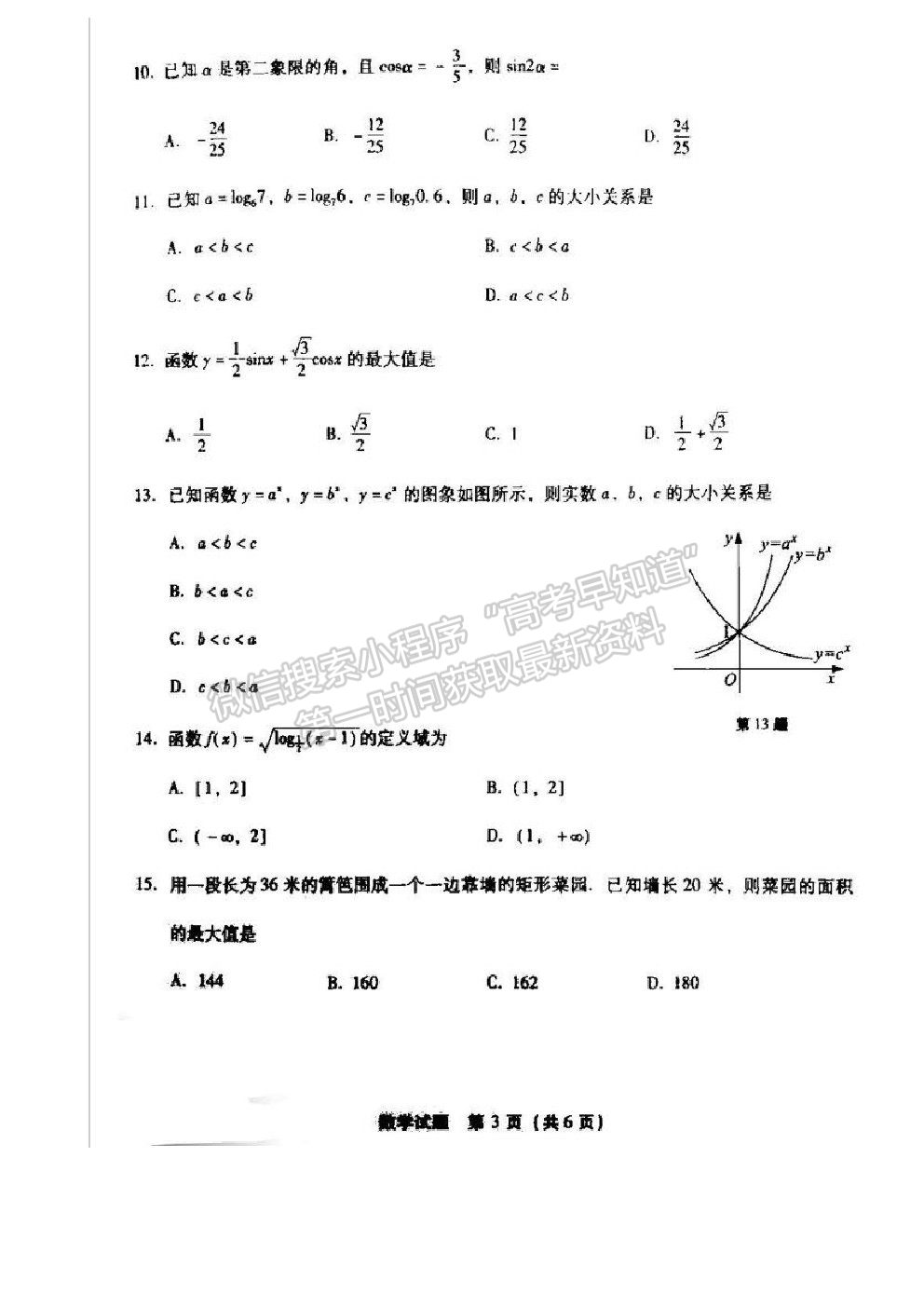 2020年1月福建省高中学业水平合格性考试数学试题及参考答案