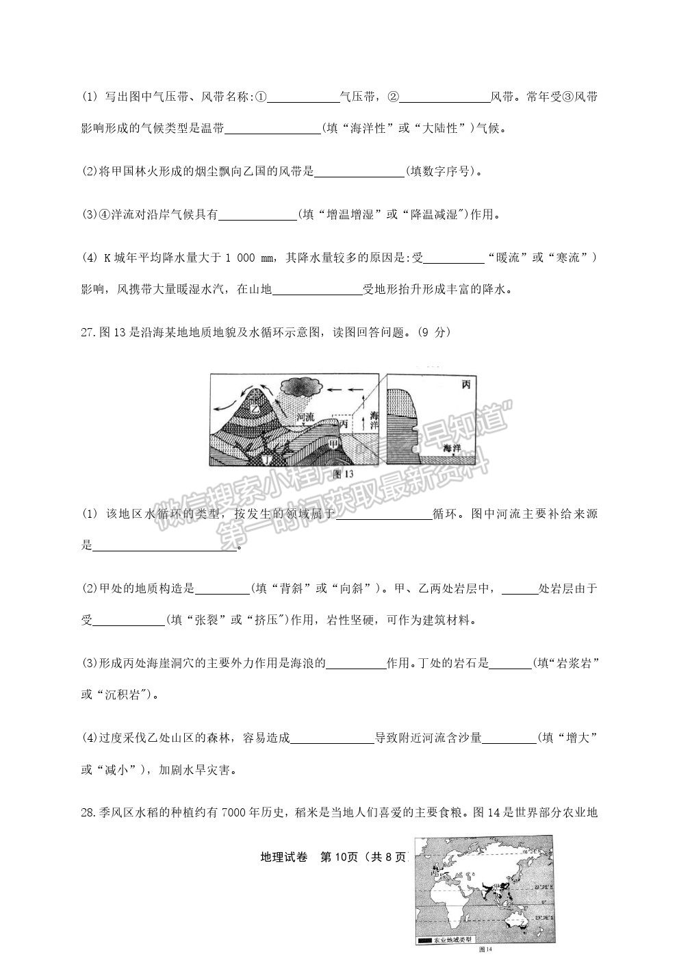 2020年6月福建省高中学业水平合格性考试地理试题及参考答案