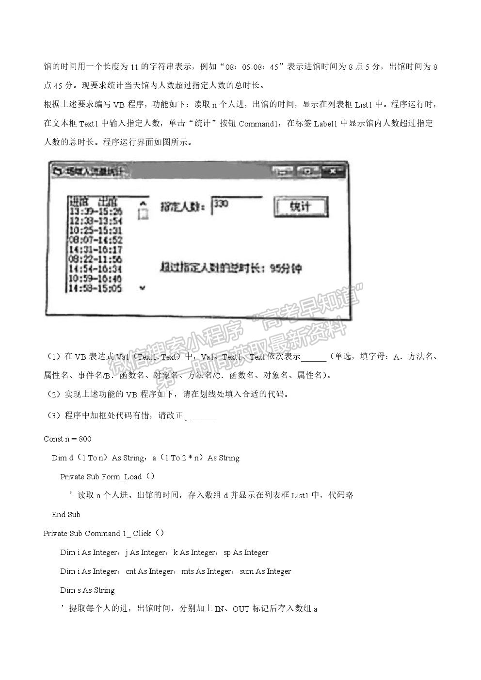 2021年浙江新高考信息技術(shù)真題試卷及參考答案