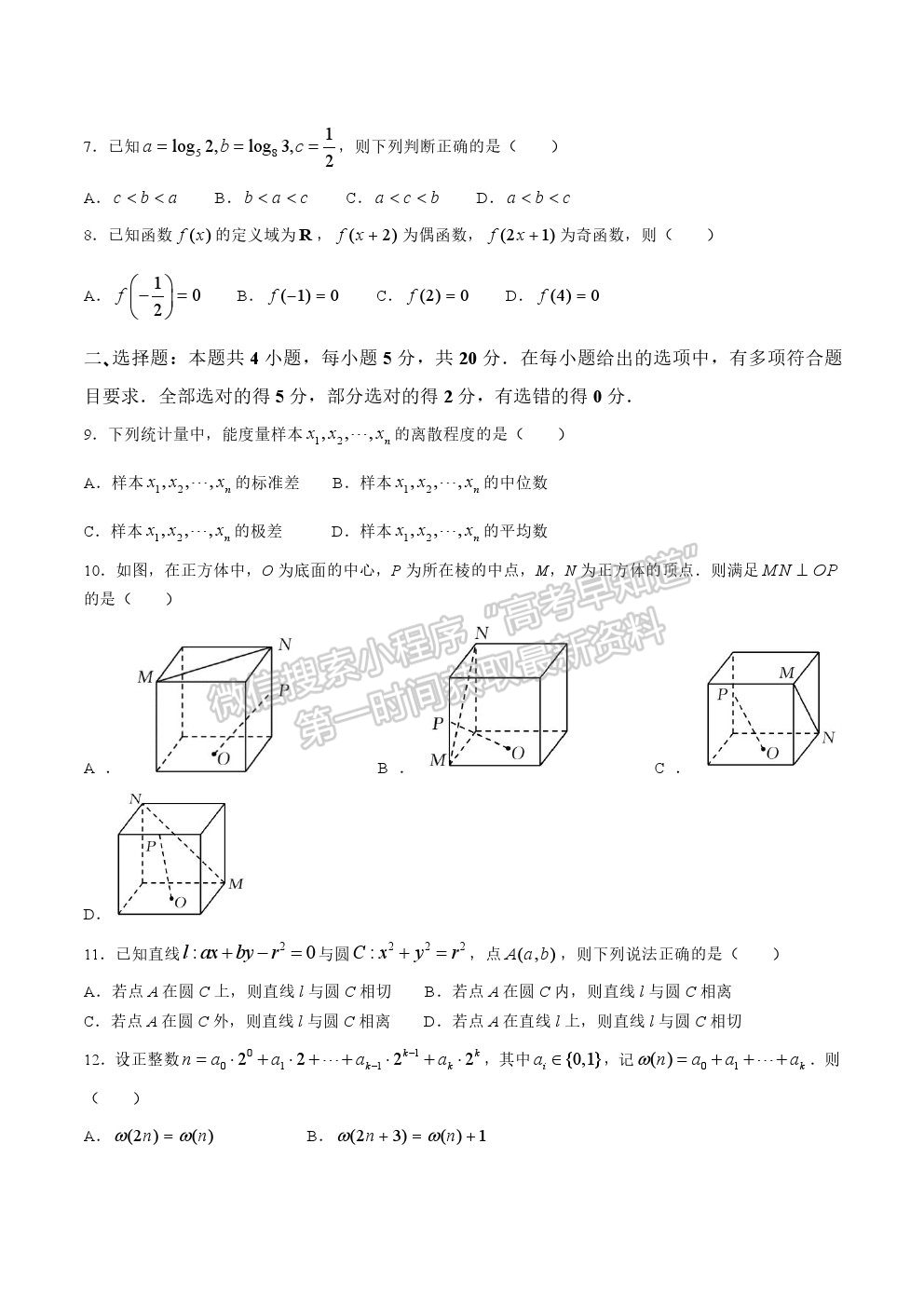 2021年新高考全國Ⅱ卷數(shù)學(xué)真題及參考答案