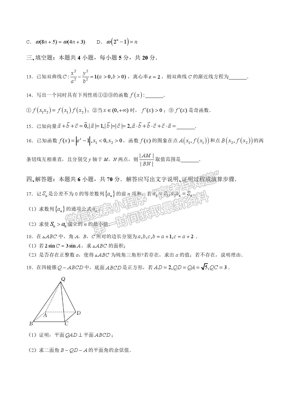 2021年新高考全國Ⅱ卷數(shù)學(xué)真題及參考答案