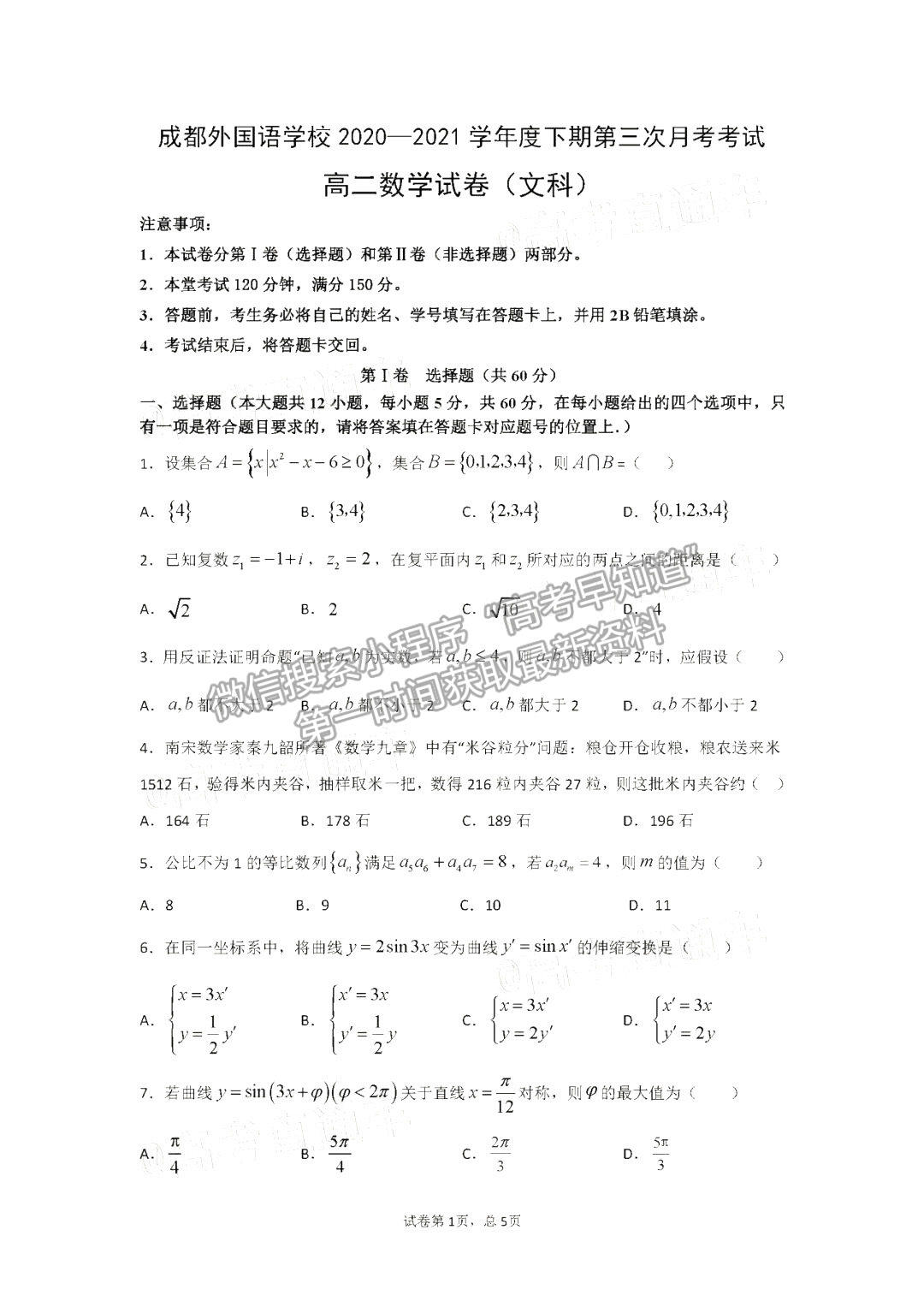 2021成都外國(guó)語(yǔ)學(xué)校高二下6月月考文數(shù)試卷及答案