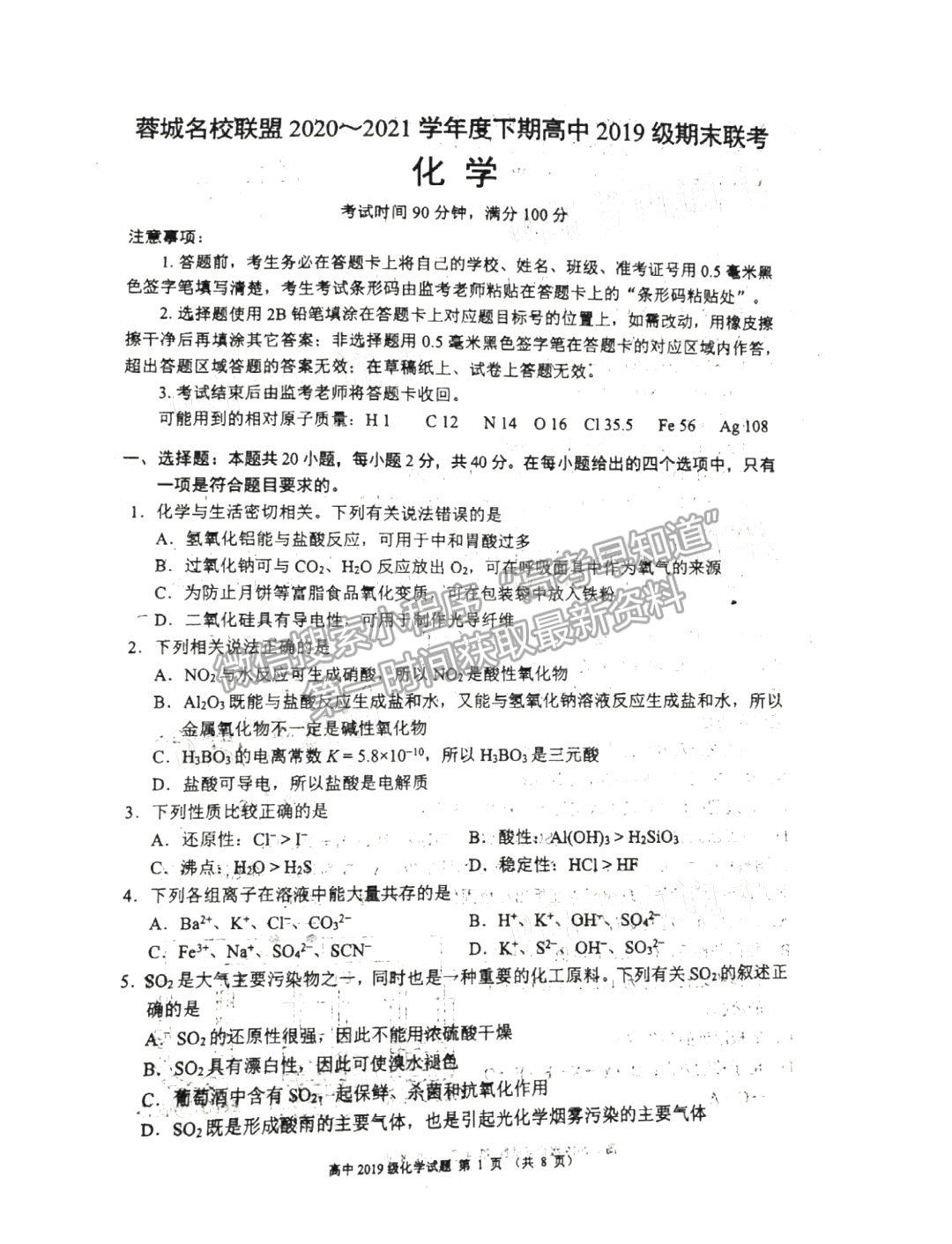 2021成都蓉城名校联盟高二期末联考化学试卷及答案汇总