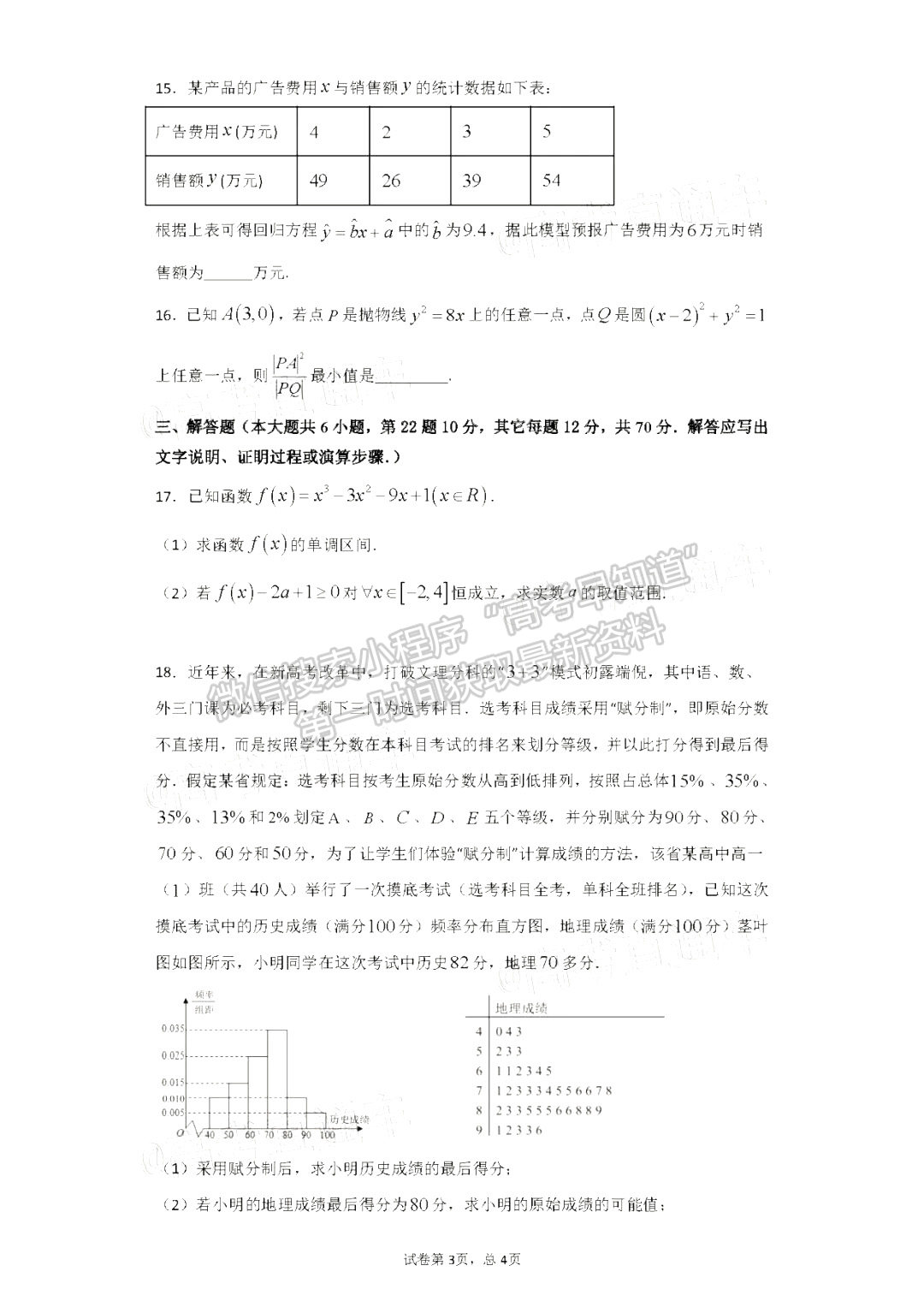 2021成都外國語學校高二下6月月考理數(shù)試卷及答案