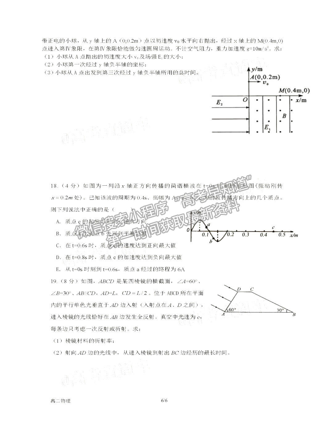 2021成都外國語學(xué)校高二下6月月考物理試卷及答案