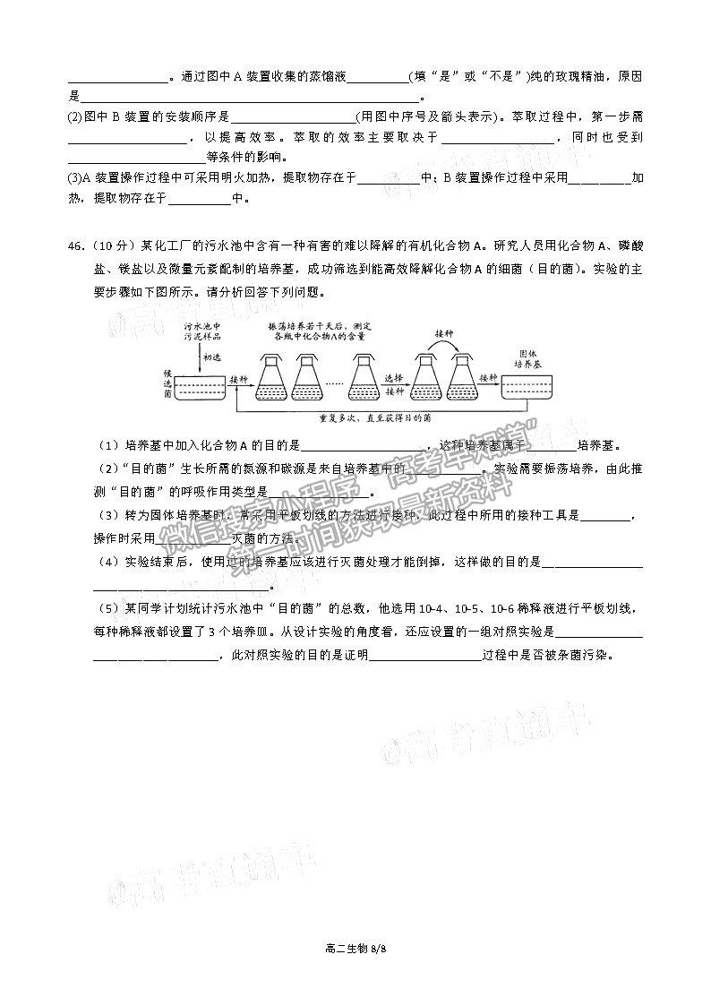 2021成都外國(guó)語(yǔ)學(xué)校高二下6月月考生物試卷及答案