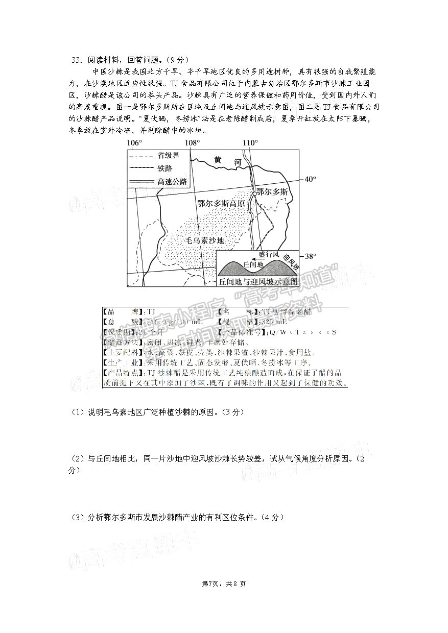 2021成都外國(guó)語(yǔ)學(xué)校高二下6月月考地理試卷及答案