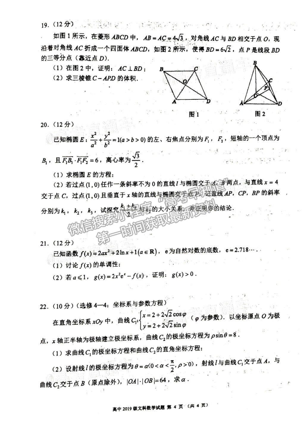 2021成都蓉城名校联盟高二期末联考文数试卷及答案汇总