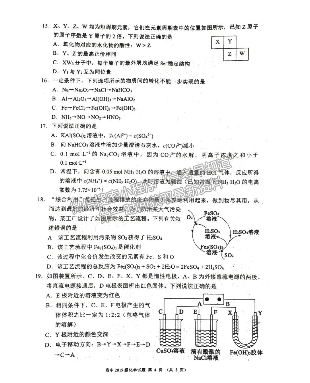 2021成都蓉城名校联盟高二期末联考化学试卷及答案汇总