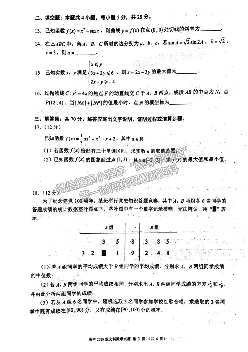 2021成都蓉城名校聯(lián)盟高二期末聯(lián)考文數(shù)試卷及答案匯總