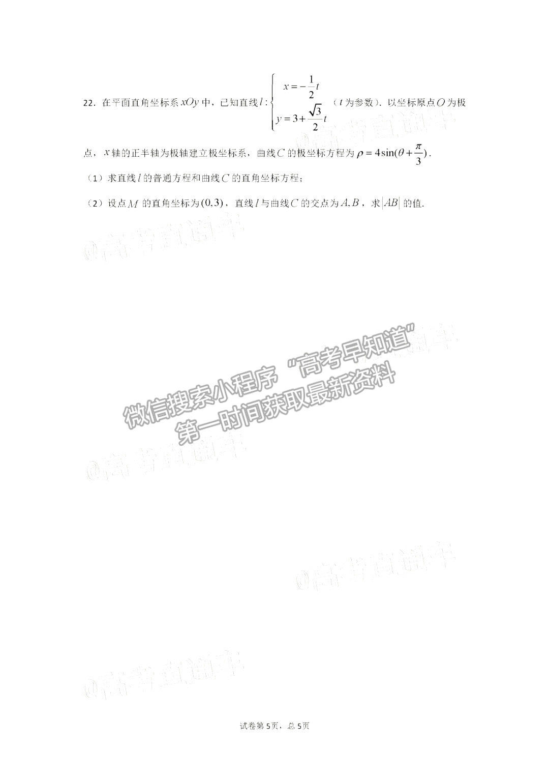 2021成都外國(guó)語(yǔ)學(xué)校高二下6月月考文數(shù)試卷及答案