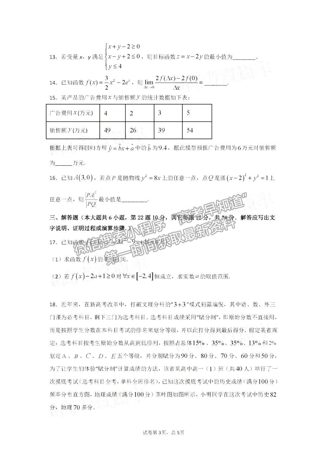 2021成都外國(guó)語(yǔ)學(xué)校高二下6月月考文數(shù)試卷及答案