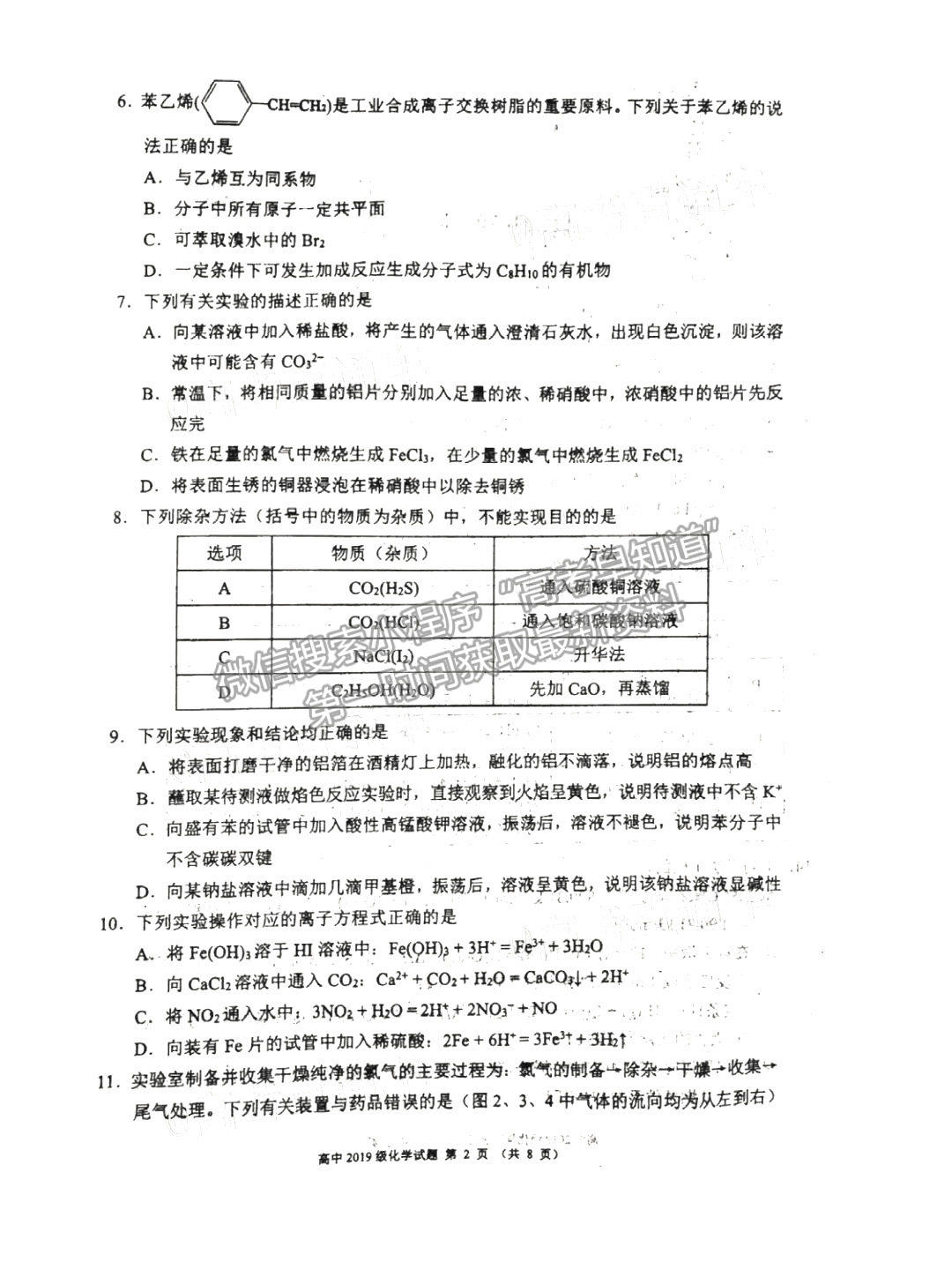 2021成都蓉城名校联盟高二期末联考化学试卷及答案汇总