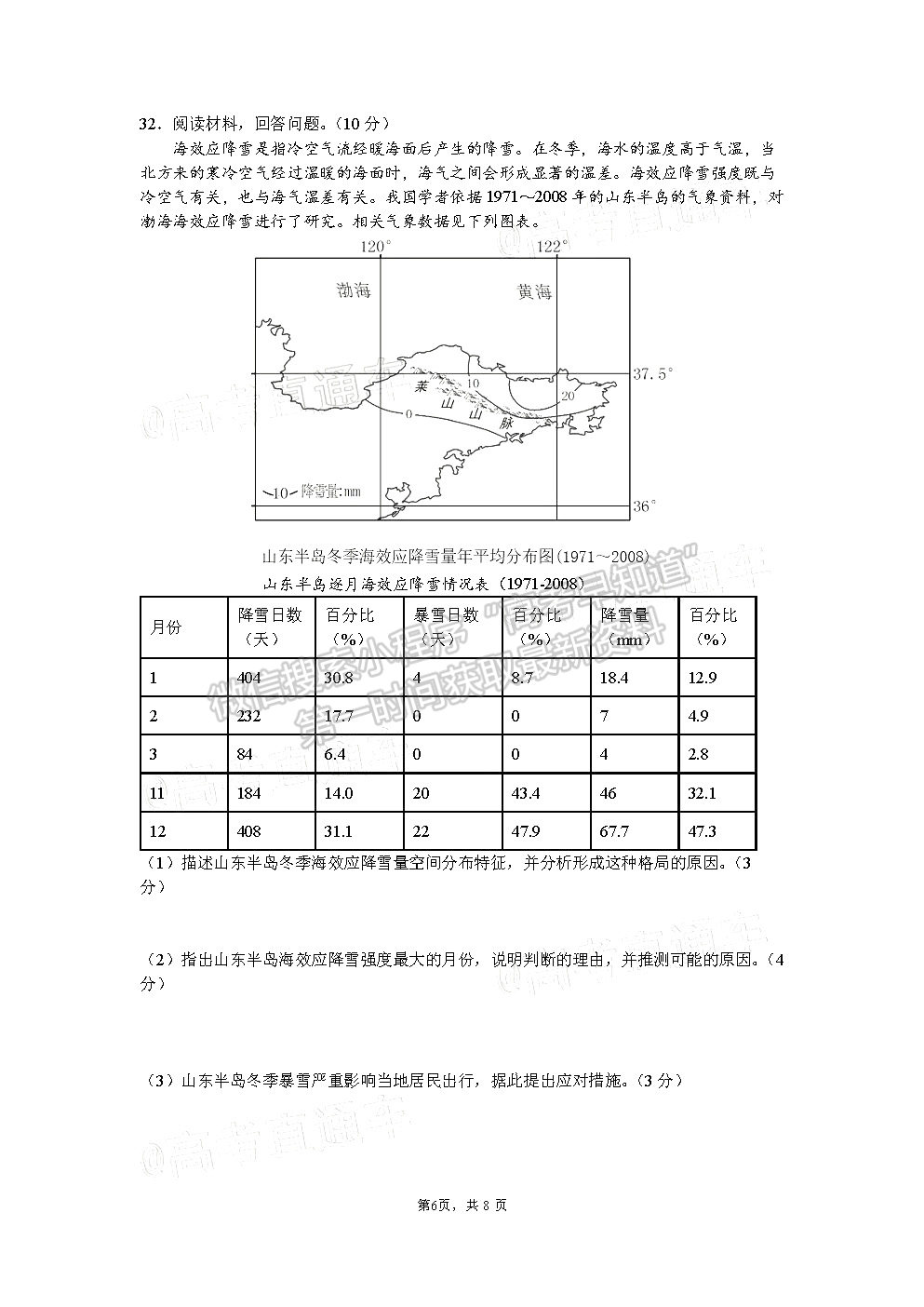 2021成都外國語學校高二下6月月考地理試卷及答案