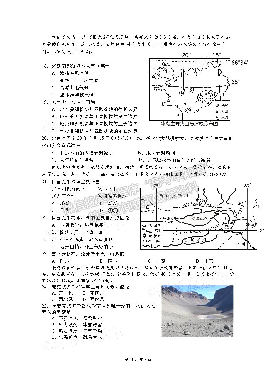 2021成都外國語學(xué)校高二下6月月考地理試卷及答案