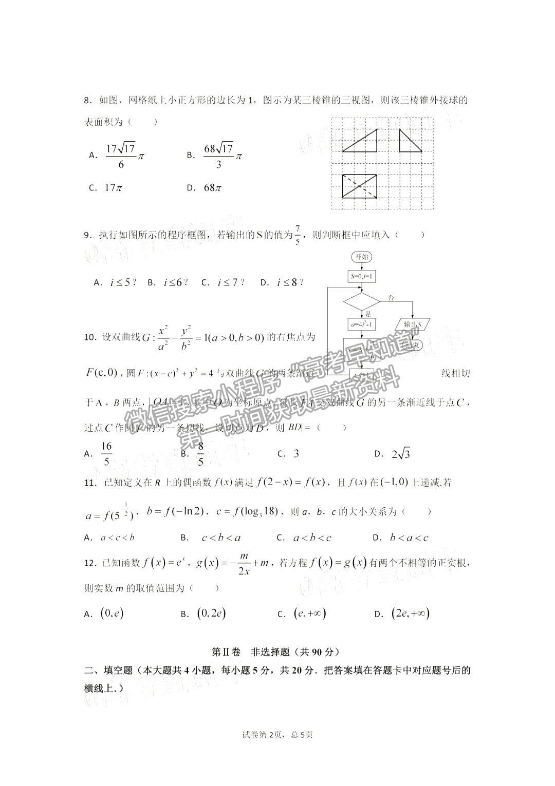 2021成都外國語學(xué)校高二下6月月考文數(shù)試卷及答案