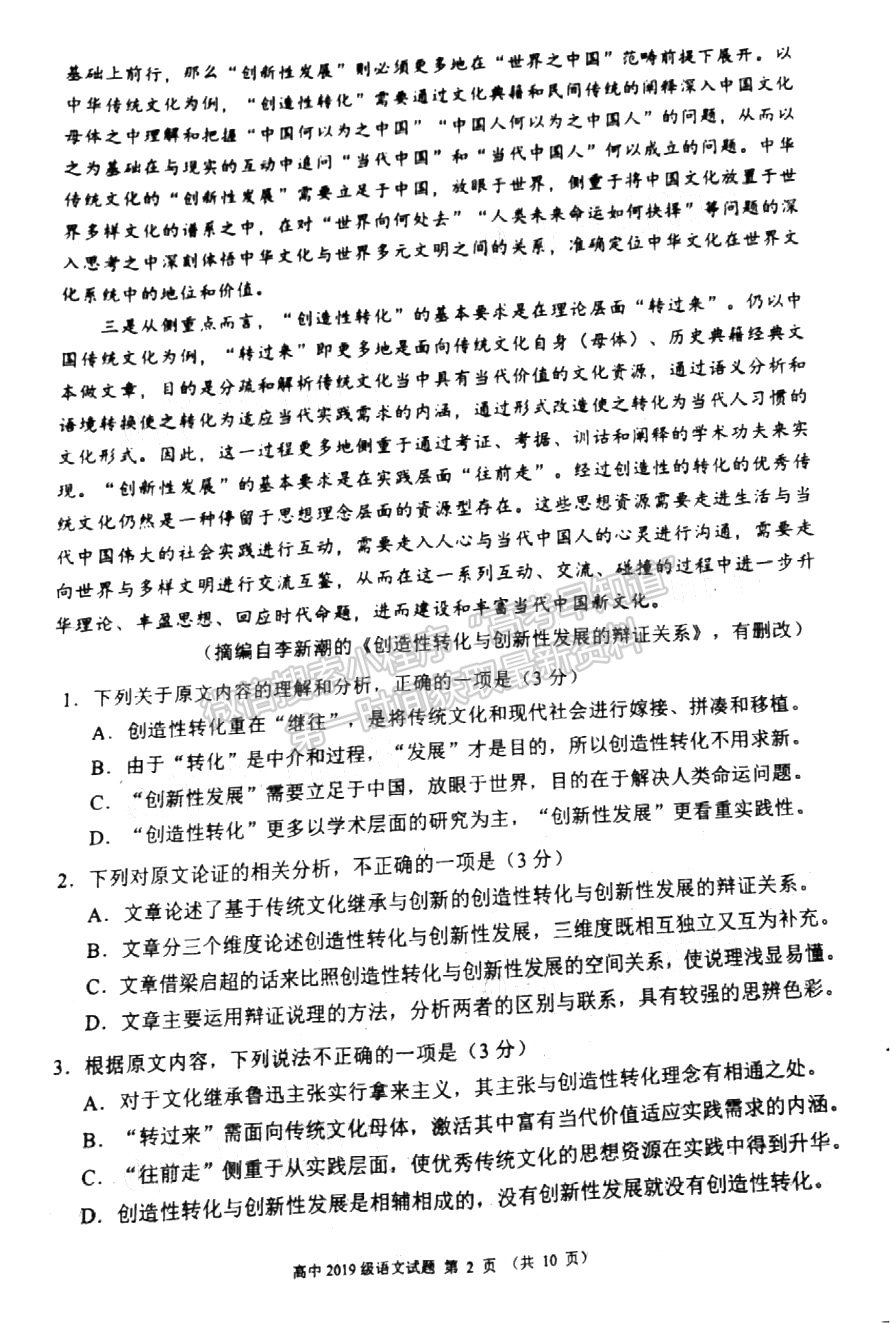 2021成都蓉城名校联盟高二期末联考语文试卷及答案汇总